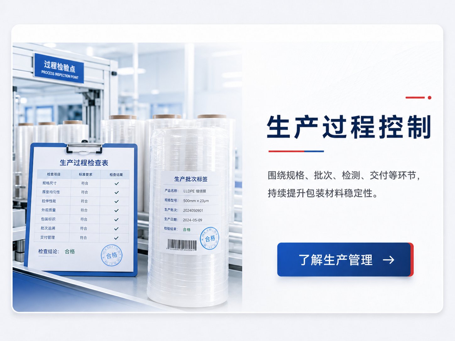 生产过程控制